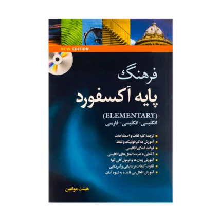 دیکشنری Oxford Elementary با ترجمه فارسی
