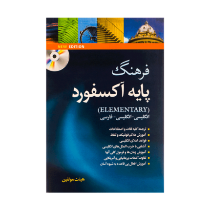 Oxford Elementary Learner’s Dictionary با ترجمه