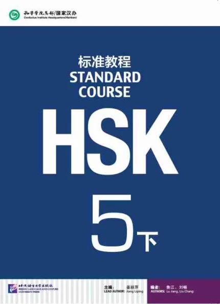 کتاب HSK 5 2