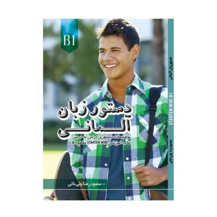 کتاب دستور زبان Starten Wir B1 ولی خانی