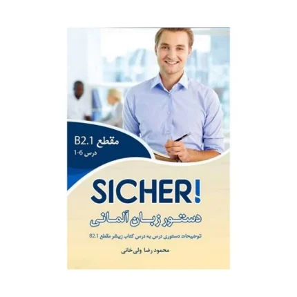 کتاب دستور زبان Sicher B2.1 ولی خانی