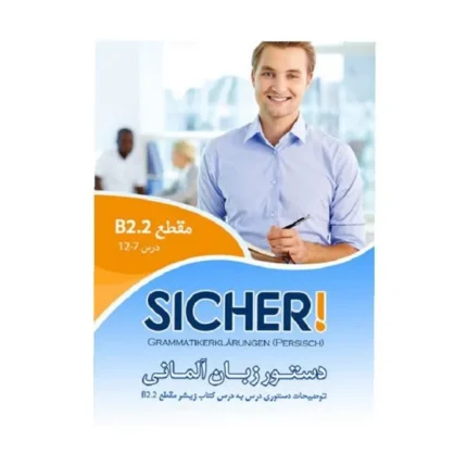 کتاب دستور زبان Sicher B2.2 ولی خانی