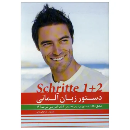 کتاب دستور زبان Schritte A1 محمود رضا ولی خانی
