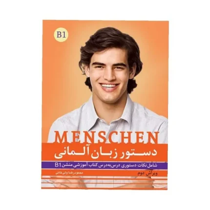 کتاب دستور زبان Menschen B1 ولی خانی