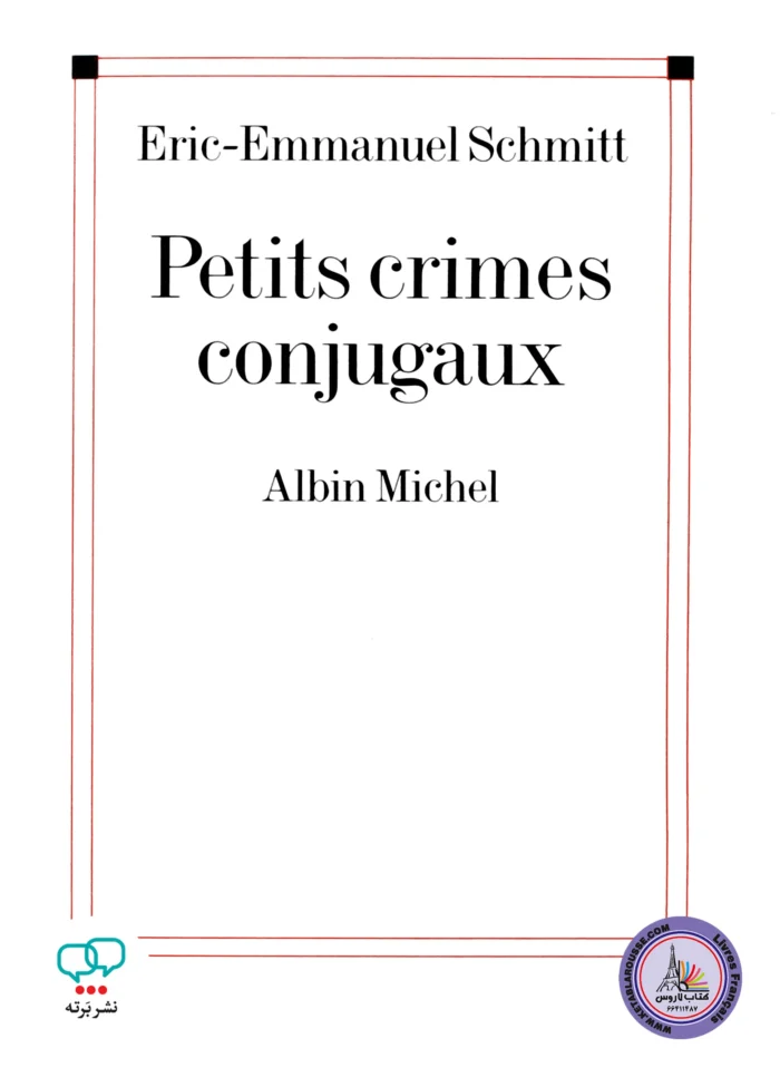 کتاب نمایشنامه فرانسوی Petits Crimes Conjugaux