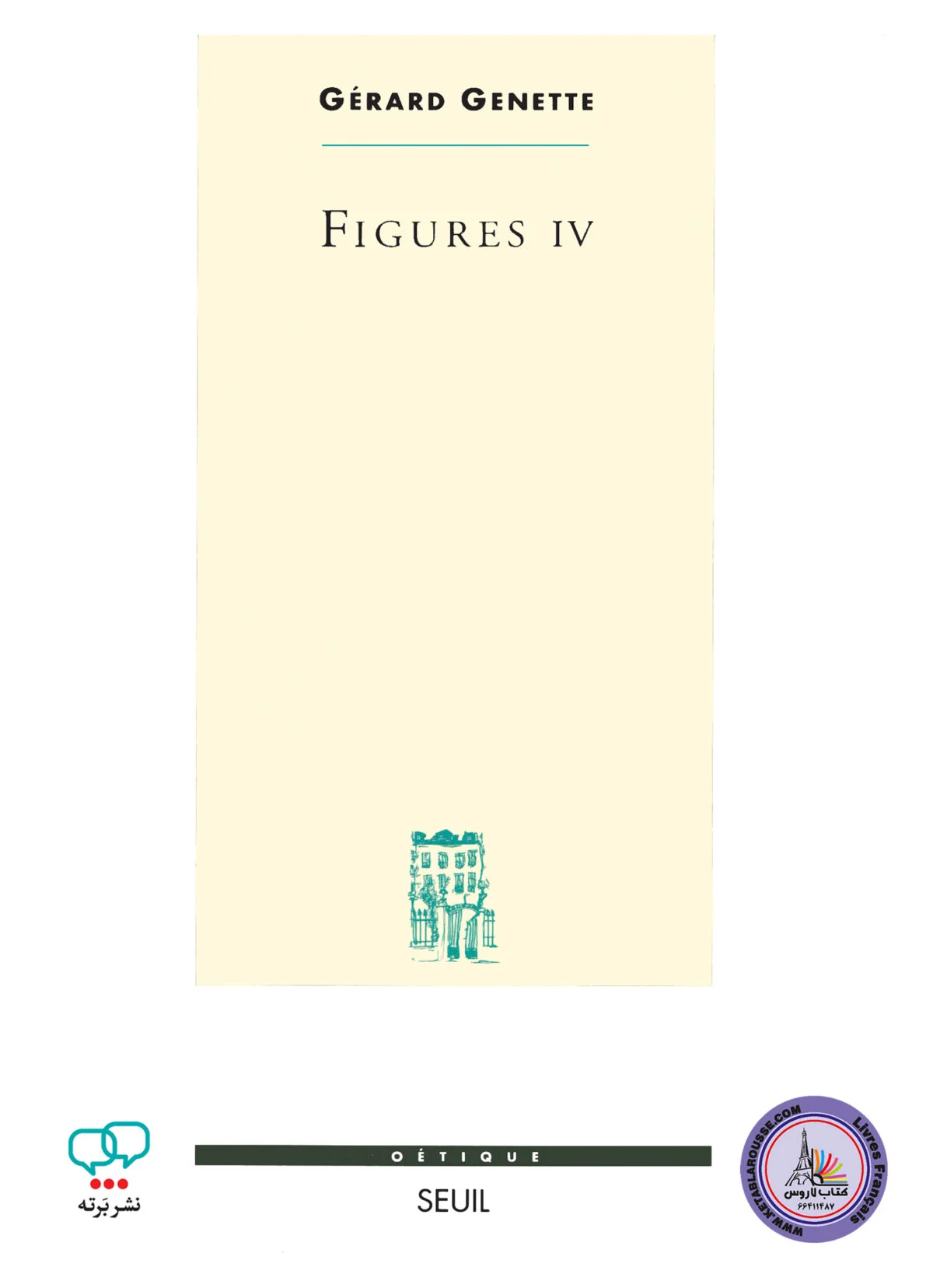 کتاب زبان فرانسوی فیگرز FIGURES IV