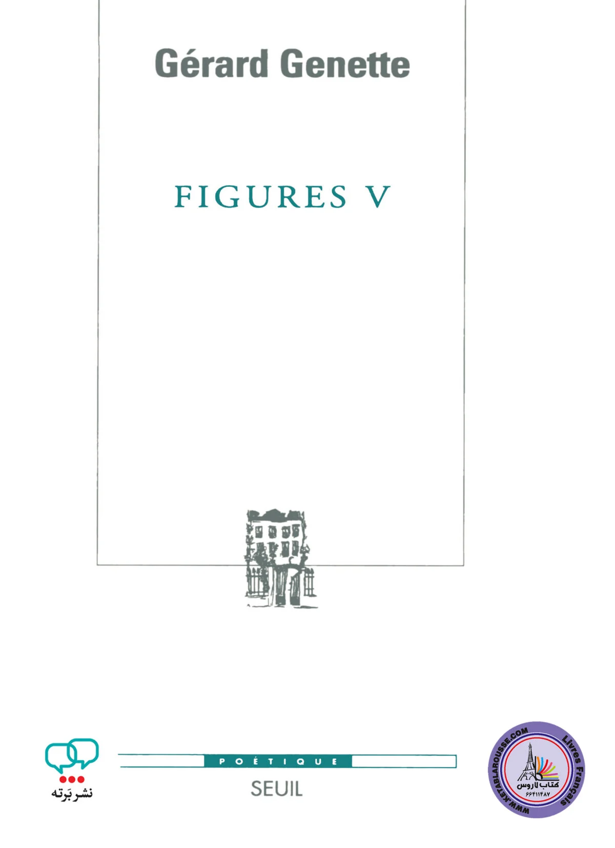 کتاب زبان فرانسوی فیگرز FIGURES V