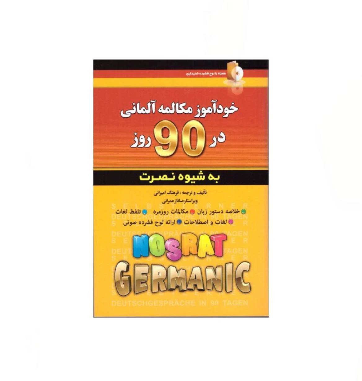 کتاب خودآموز مکالمه آلمانی در 90 روز