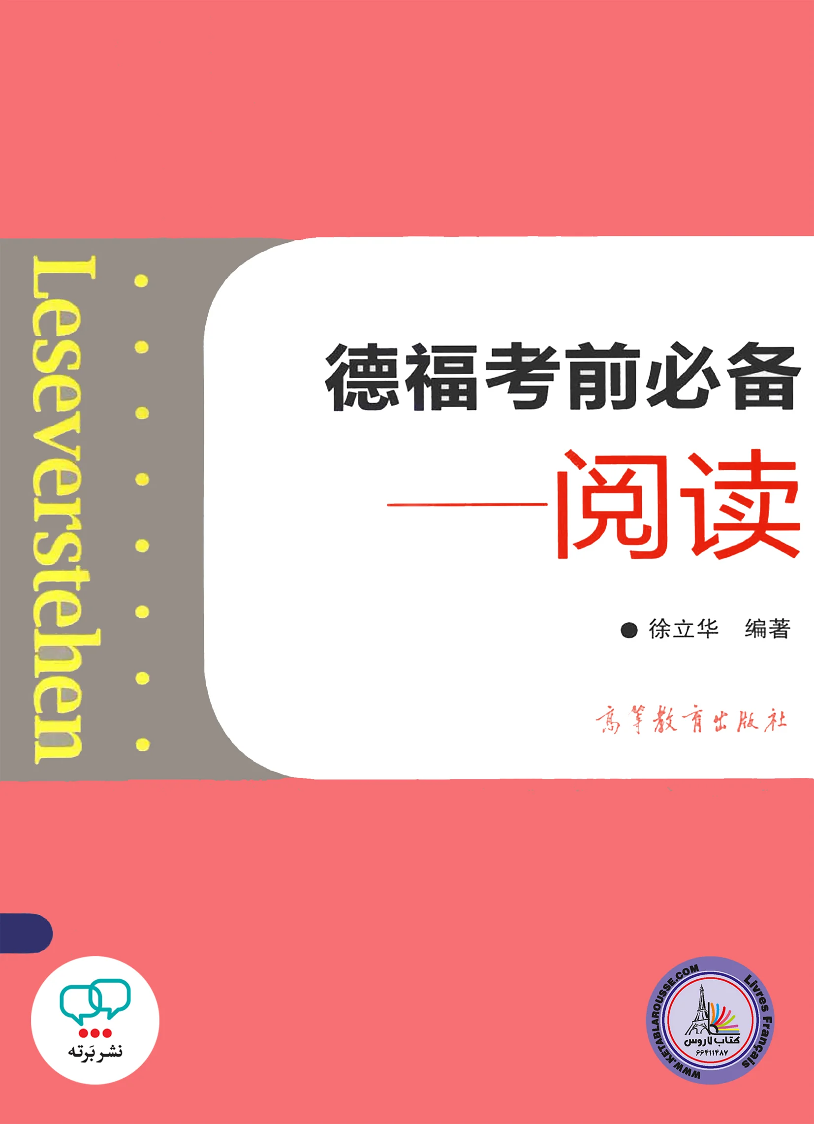 کتاب چینی آلمانی Leseverstehen Telford exam necessary Reading Chinese Edition
