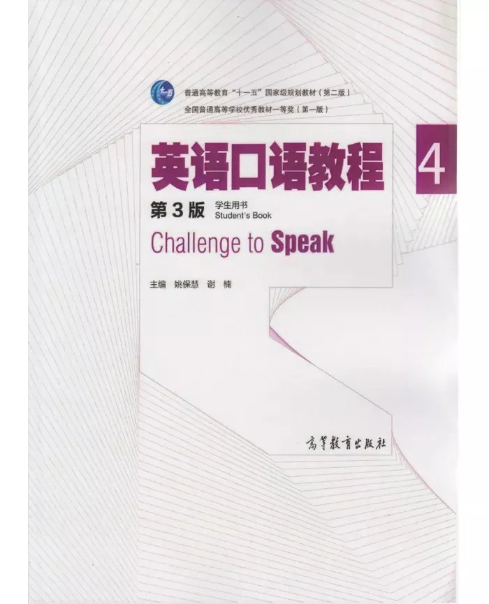 کتاب چینی آلمانی Challenge to Speak 4 Telford essential Oral exam Chinese Edition
