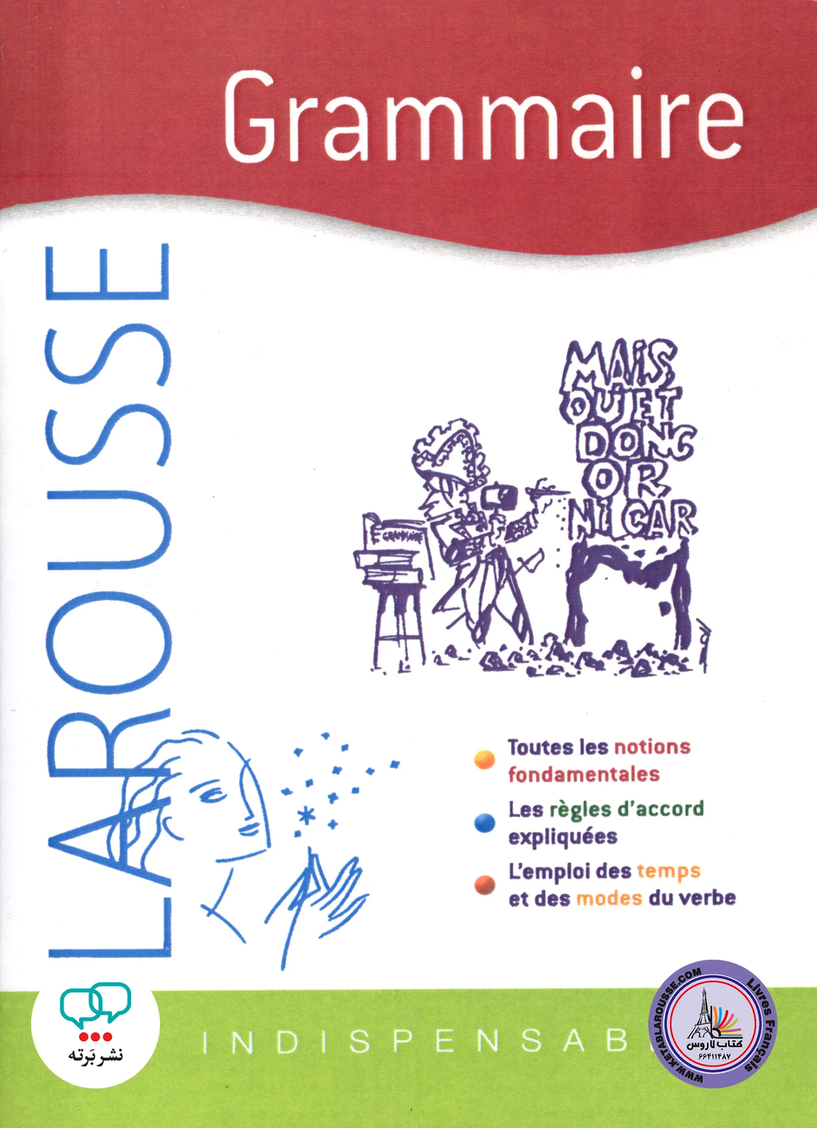 کتاب گرامر فرانسوی Grammaire Les Indispensables Larousse
