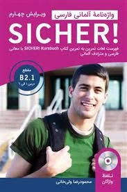 کتاب واژه نامه زبان آلمانی Sicher B2.1